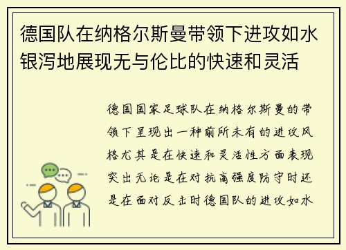 德国队在纳格尔斯曼带领下进攻如水银泻地展现无与伦比的快速和灵活