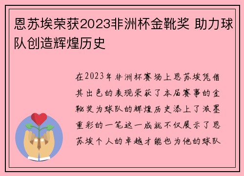 恩苏埃荣获2023非洲杯金靴奖 助力球队创造辉煌历史