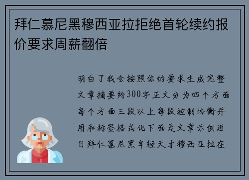拜仁慕尼黑穆西亚拉拒绝首轮续约报价要求周薪翻倍 拜仁慕尼黑穆西亚拉拒绝首轮续约报价要求周薪翻倍