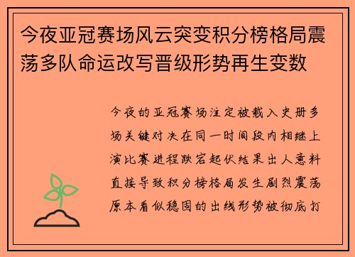 今夜亚冠赛场风云突变积分榜格局震荡多队命运改写晋级形势再生变数