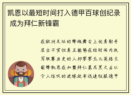凯恩以最短时间打入德甲百球创纪录 成为拜仁新锋霸