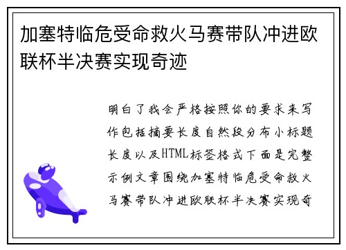 加塞特临危受命救火马赛带队冲进欧联杯半决赛实现奇迹 加塞特临危受命救火马赛带队冲进欧联杯半决赛实现奇迹