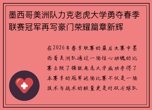墨西哥美洲队力克老虎大学勇夺春季联赛冠军再写豪门荣耀篇章新辉
